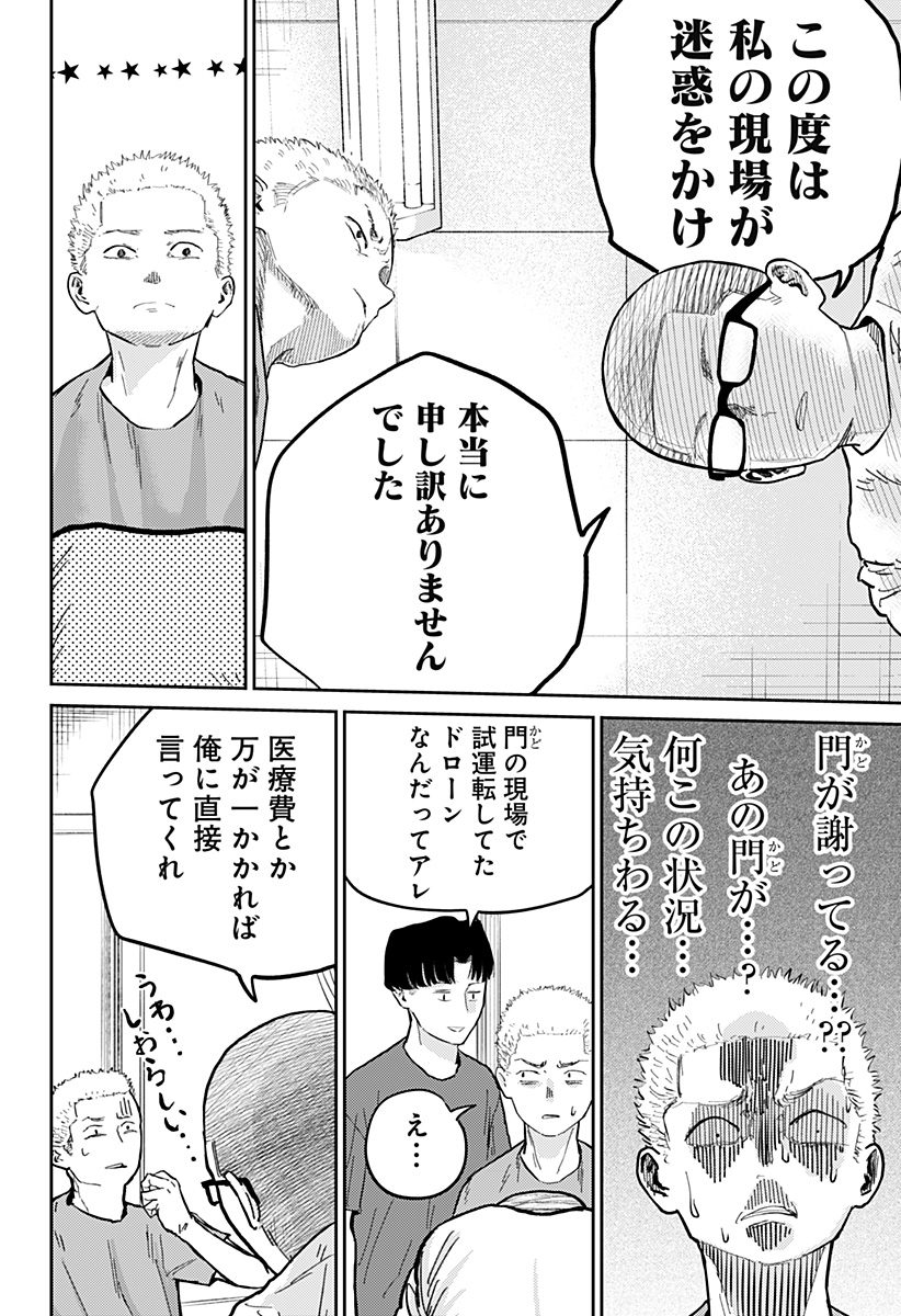 Kunigei - Chapter 5 - Page 4